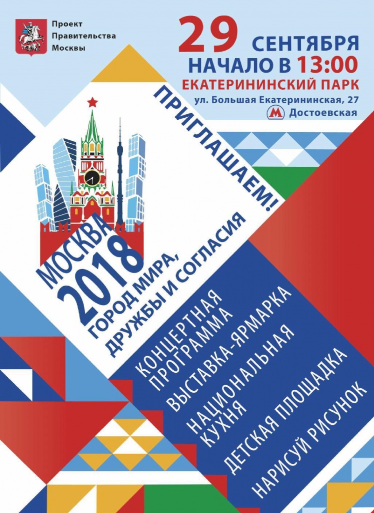 Москва - город мира, дружбы и согласия.jpg Москва - город мира, дружбы и согласия.jpg